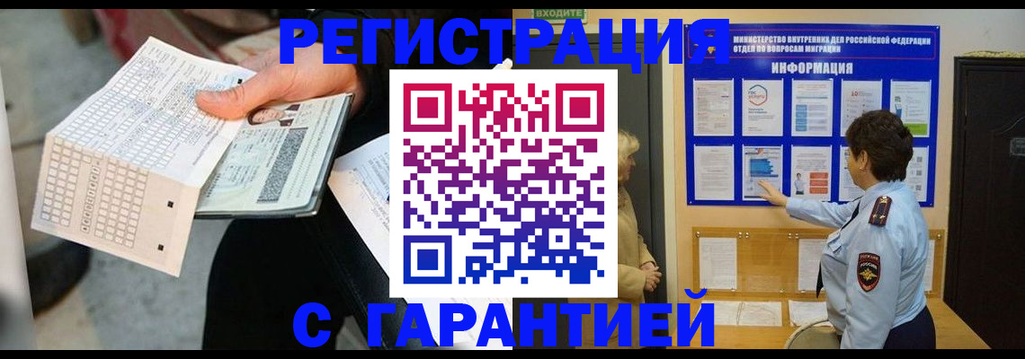 временная прописка в Азове