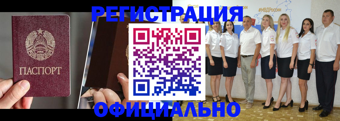 временная регистрация для всех в Азове