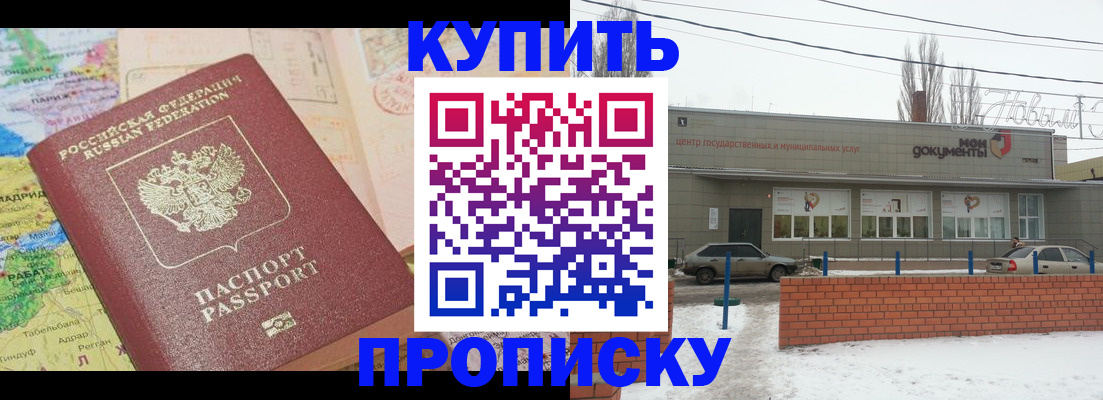 прописка регистрация в Азове